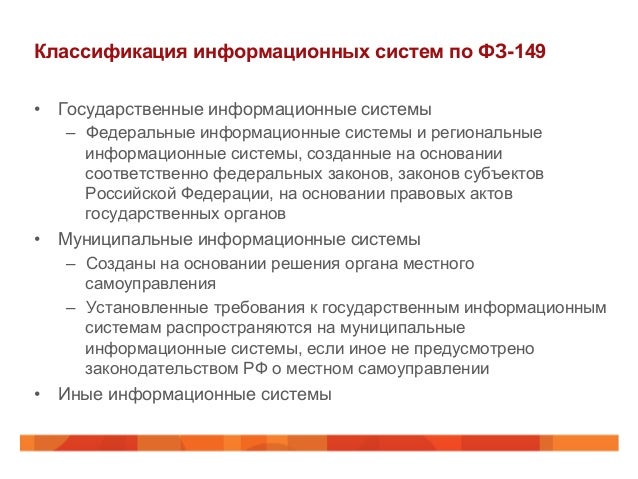 Классификация информационных систем Классификация информационных систем